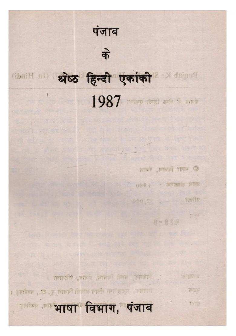 1987 Punjab Ke Shresth Hindi Ekanki (An Old and Rare Book) - Indya