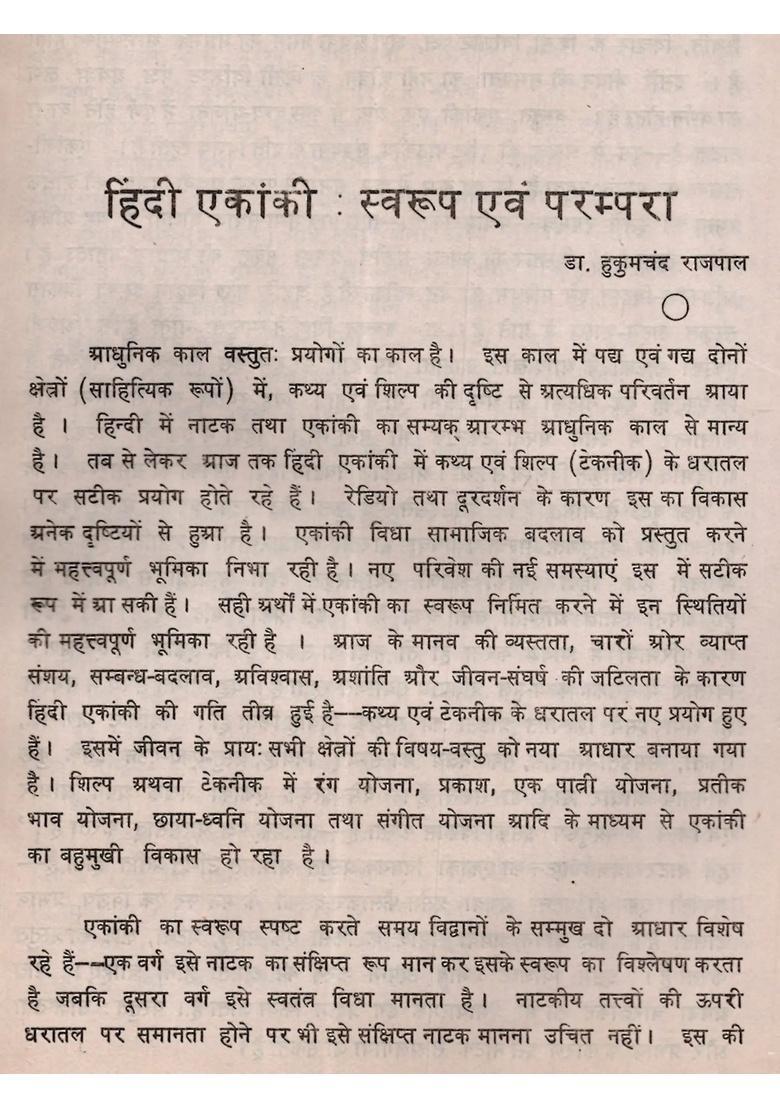 1987 Punjab Ke Shresth Hindi Ekanki (An Old and Rare Book) - Indya