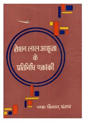 Rosana Lala Ahuja Ke Pratinidhi Ekank (An old and Rare Book)