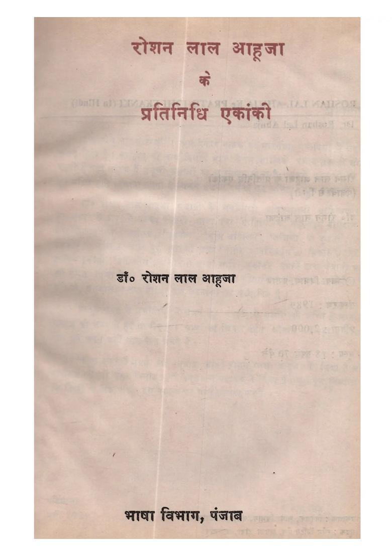 Rosana Lala Ahuja Ke Pratinidhi Ekank (An old and Rare Book) - Indya