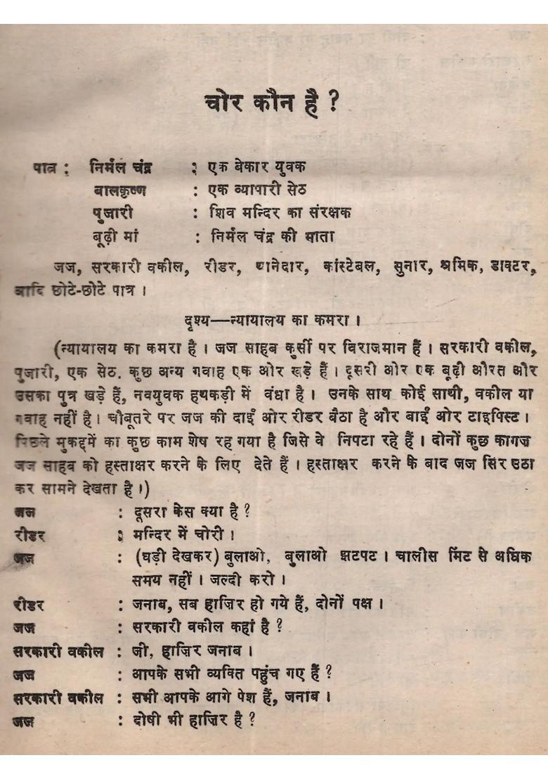 Rosana Lala Ahuja Ke Pratinidhi Ekank (An old and Rare Book) - Indya