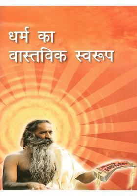 Dharm Ka Vastavik Swaroop
