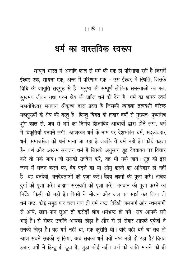 Dharm Ka Vastavik Swaroop - Indya