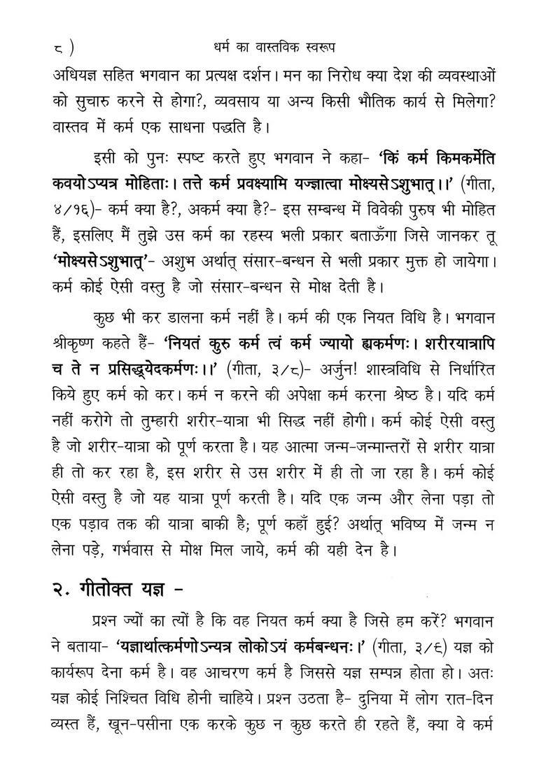 Dharm Ka Vastavik Swaroop - Indya