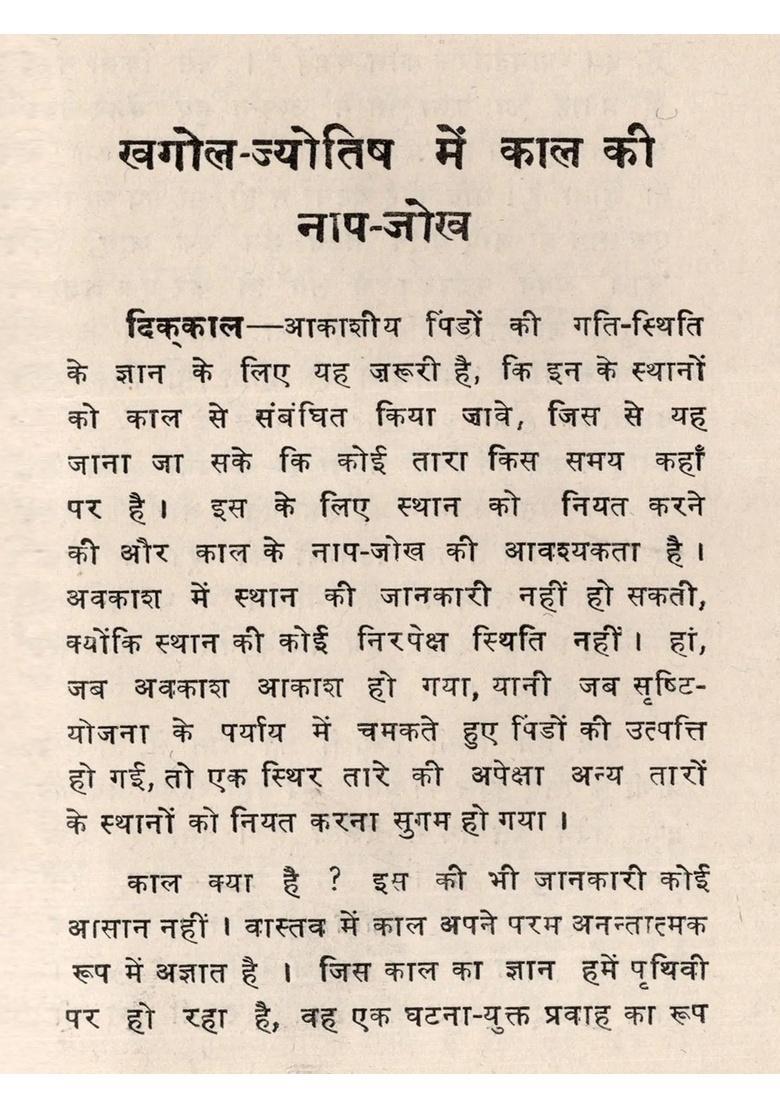 Khagol Jyotish Mein Kaal Ki Naap Jokh (An Old and Rare Book) - Indya