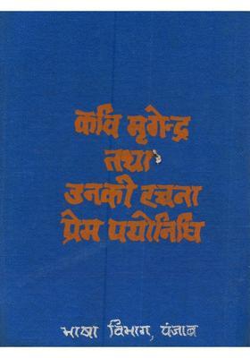 Kavi Mrigendra Tatha Unki Rachna Prem-Pyaonidhi Ka Vishesh Adhyan (An Old and Rare Book)