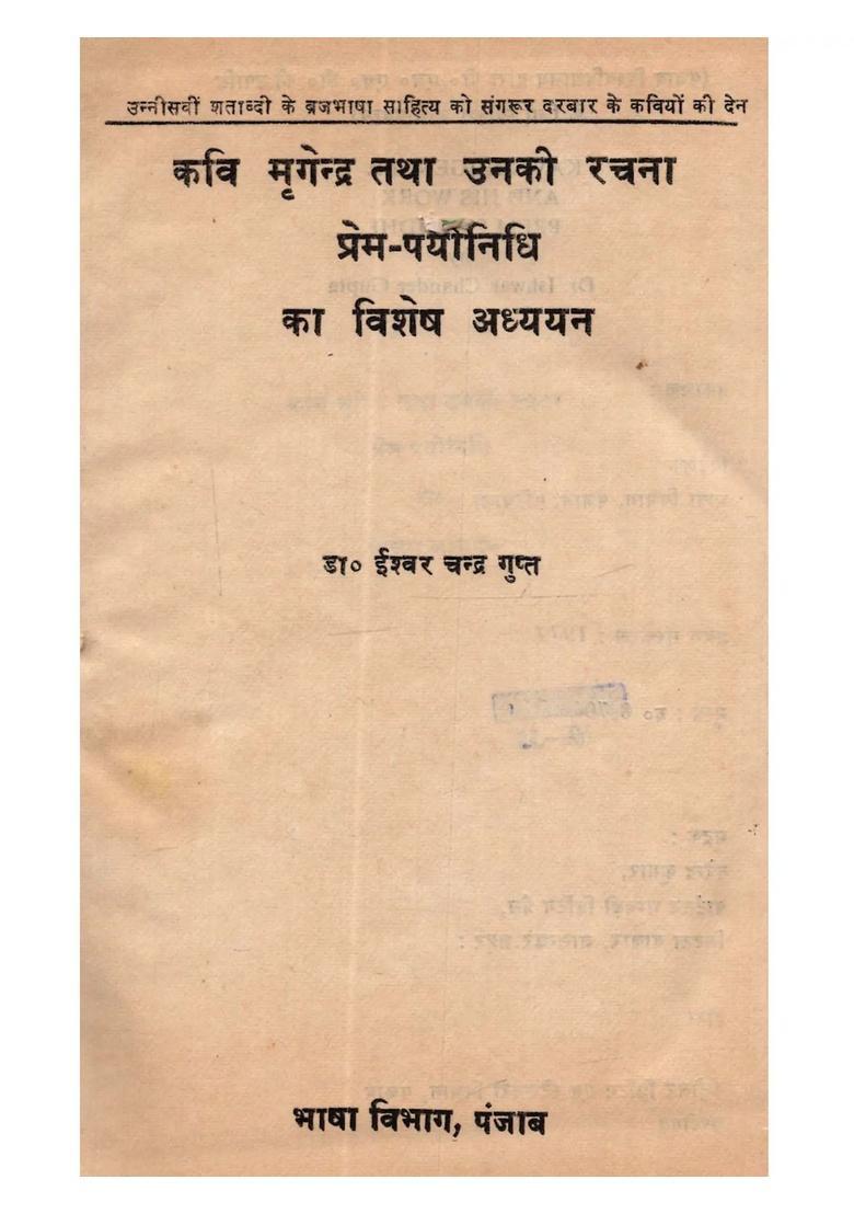 Kavi Mrigendra Tatha Unki Rachna Prem-Pyaonidhi Ka Vishesh Adhyan (An Old and Rare Book) - Indya