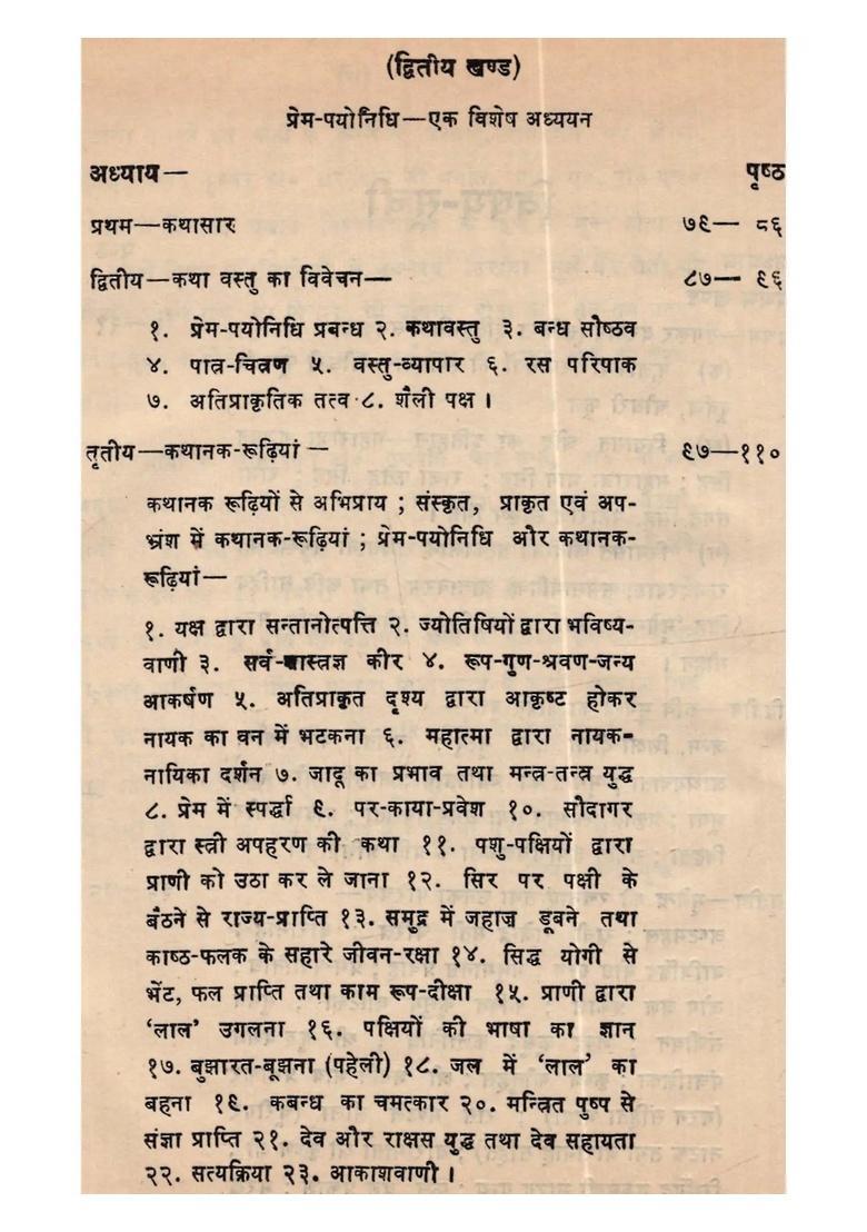Kavi Mrigendra Tatha Unki Rachna Prem-Pyaonidhi Ka Vishesh Adhyan (An Old and Rare Book) - Indya