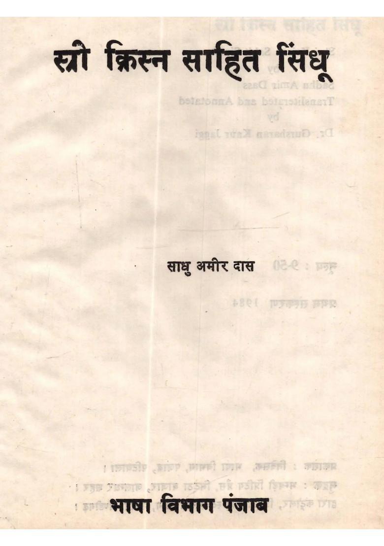 Shri Krishan Sahit Sindhu (An Old and Rare Book) - Indya
