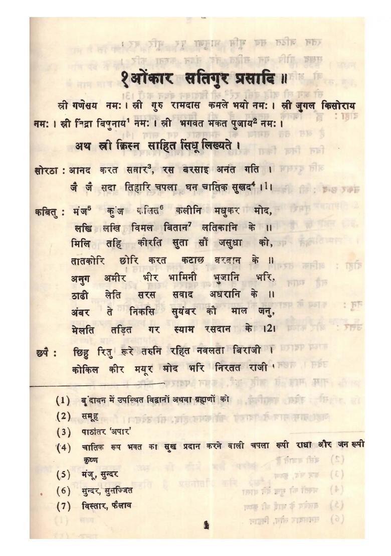 Shri Krishan Sahit Sindhu (An Old and Rare Book) - Indya