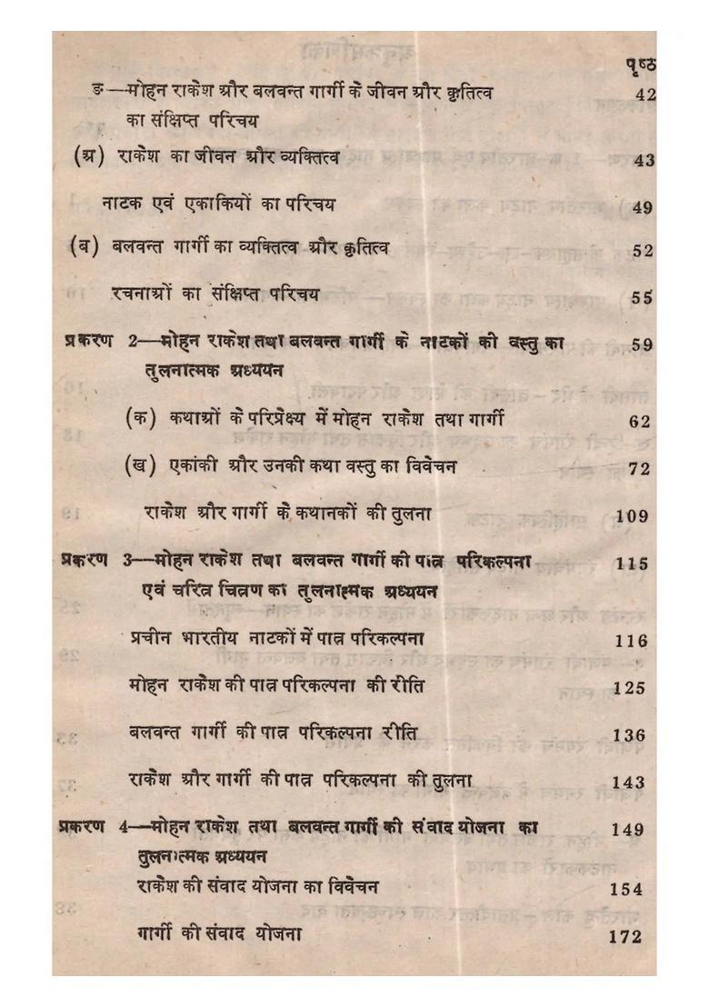 Mohan Rakesh Tatha Balwant Gargi Ki Natya Kalan Ka Tulnatmak Adhyaan (An Old and Rare Book) - Indya