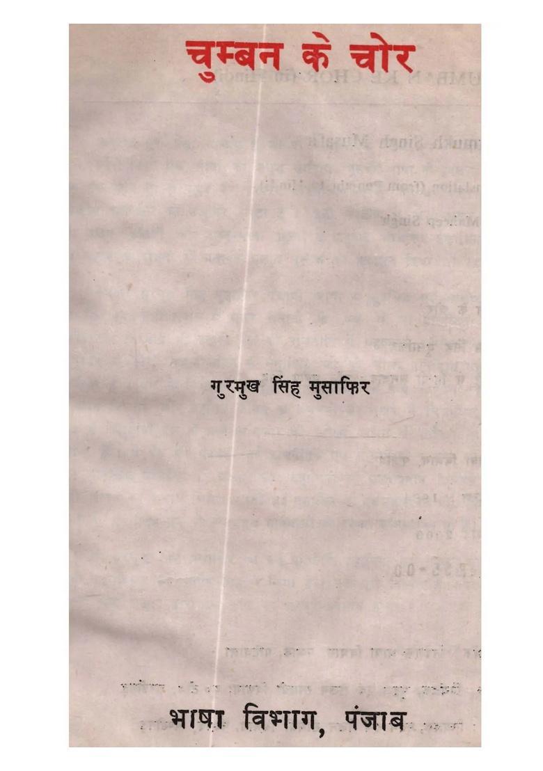 Chumban Ke Chor (An Old and Rare Book) - Indya