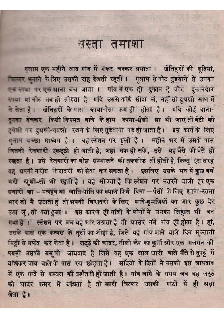 Chumban Ke Chor (An Old and Rare Book) - Indya