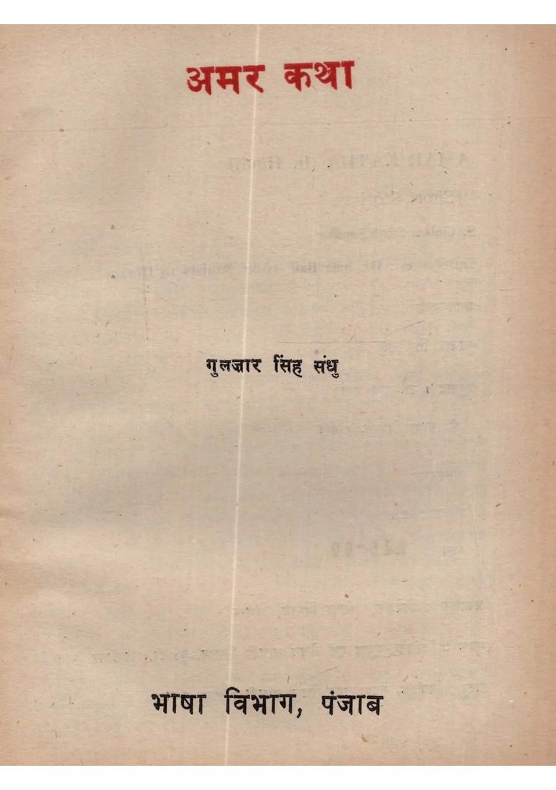 Amar Katha in Punjabi (An Old and Rare Book) - Indya
