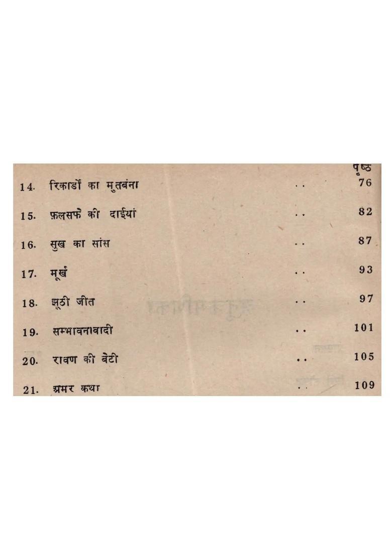 Amar Katha in Punjabi (An Old and Rare Book) - Indya