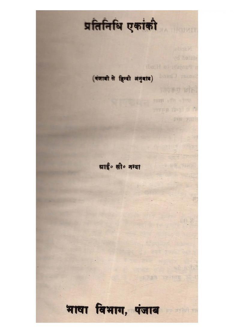 Pratinidhi Ekanki (Punjabi se Hindi Anuvad) - An Old and Rare Book - Indya