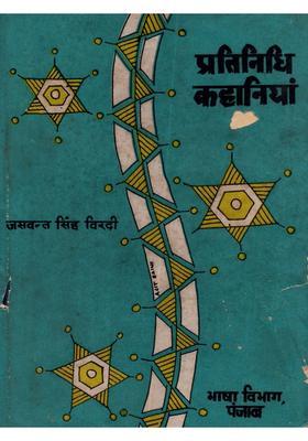 Jaswant Singh Virdi Ki Pratinidhi Kahaniya (An Old and Rare Book)