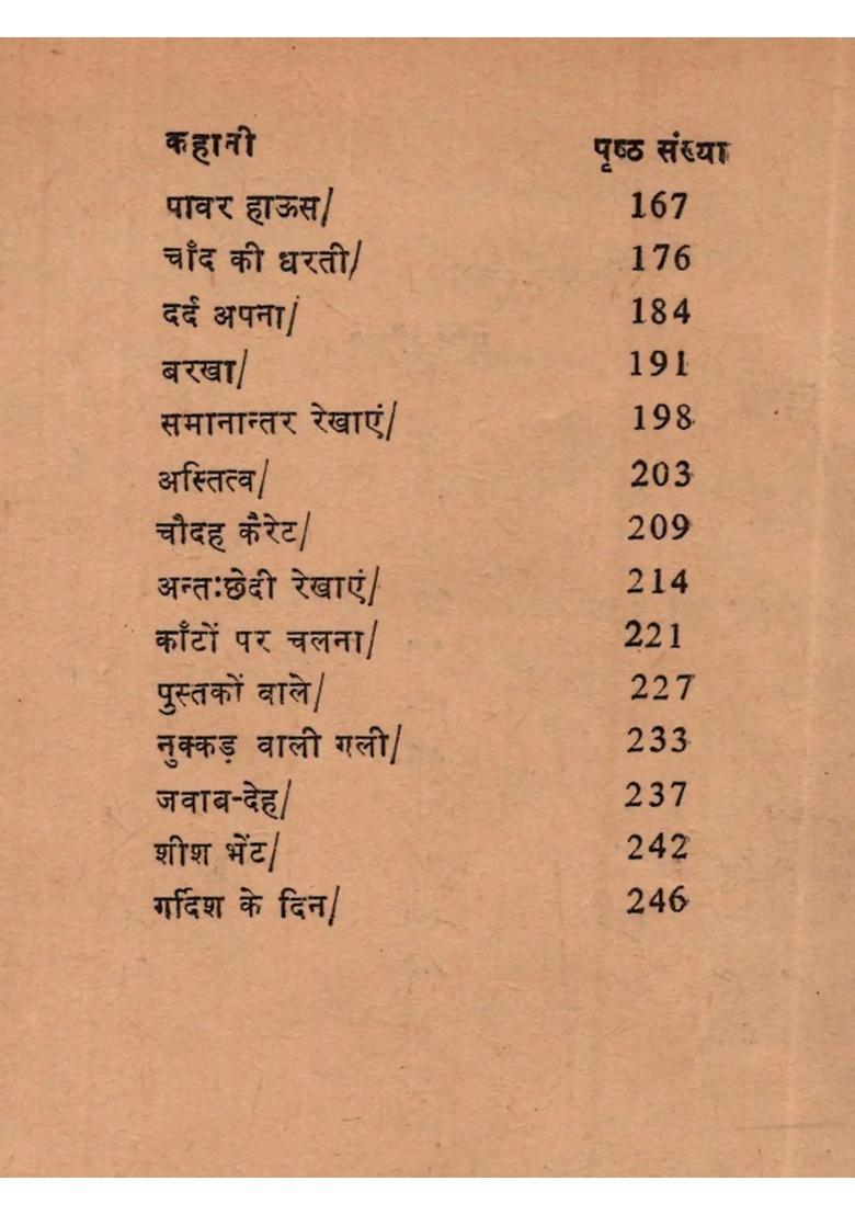 Jaswant Singh Virdi Ki Pratinidhi Kahaniya (An Old and Rare Book) - Indya