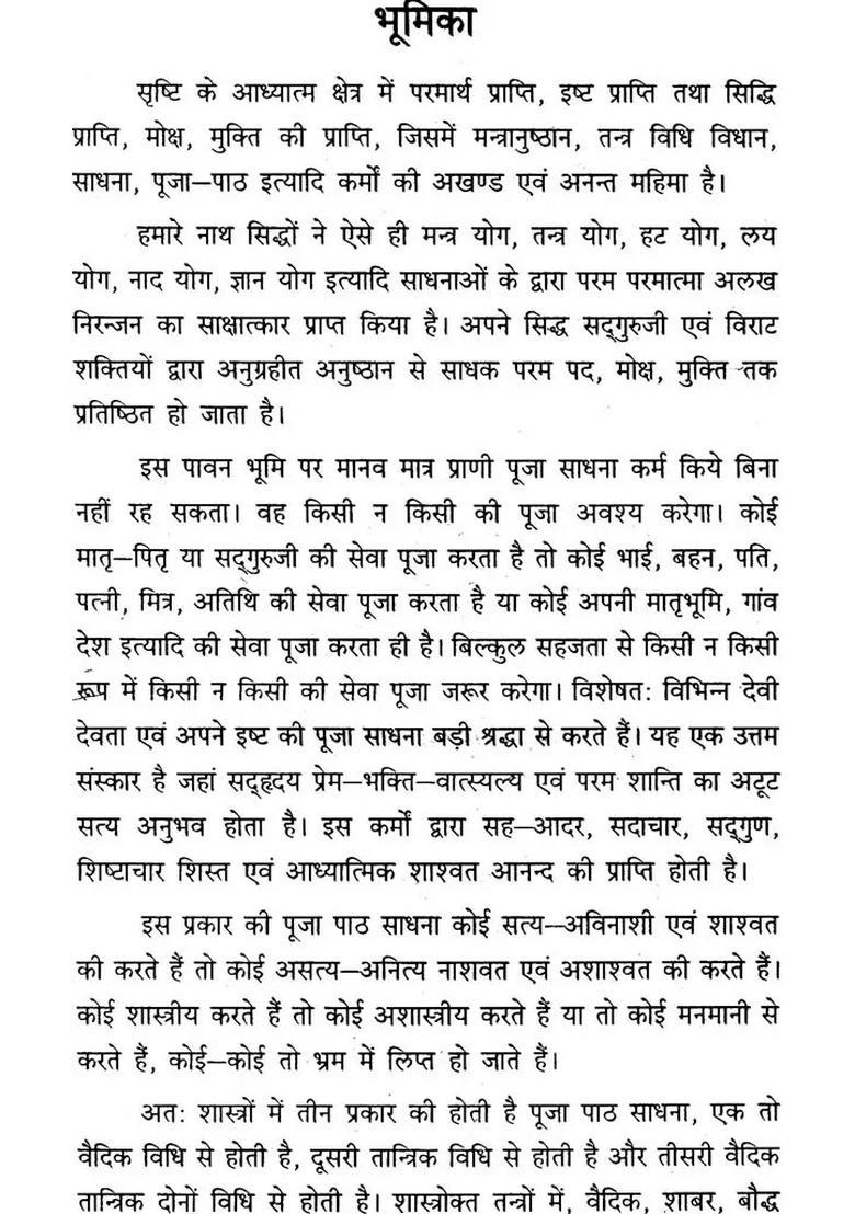 Shri Nath Rahasya - Indya