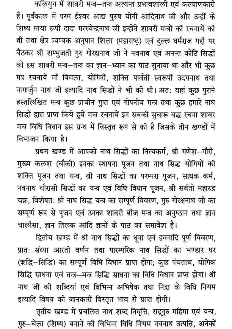 Shri Nath Rahasya - Indya