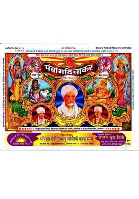 Panchang Diwakar (2026-27)