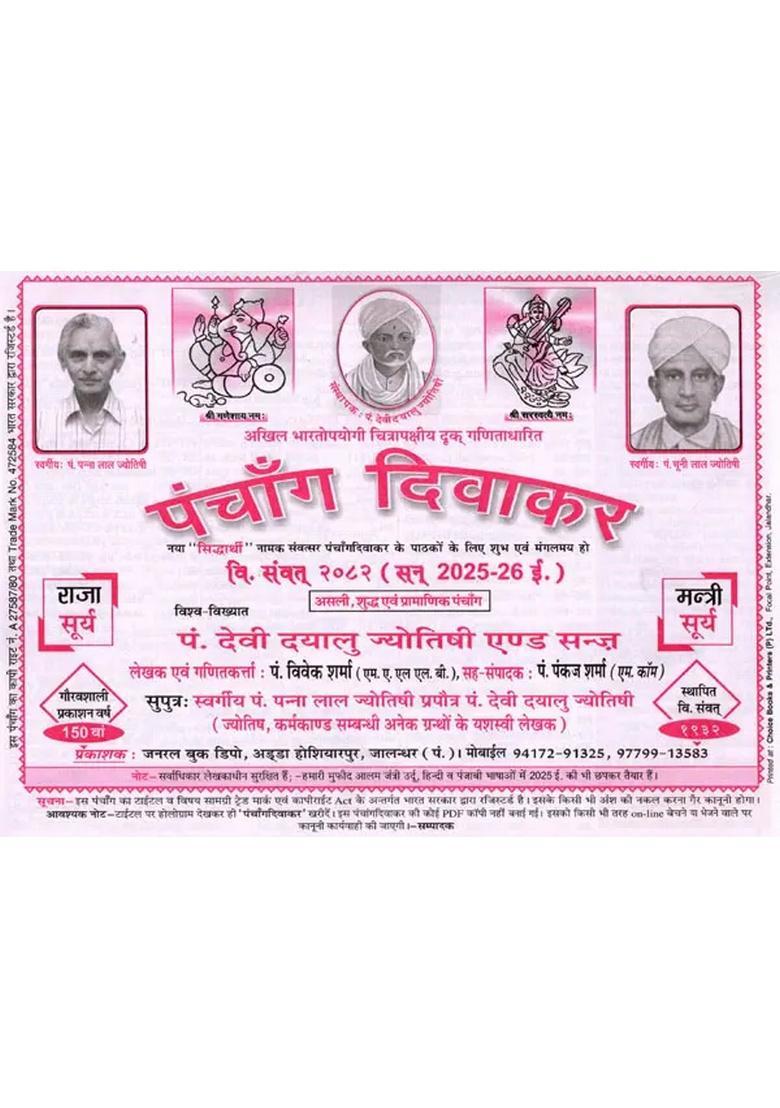 Panchang Diwakar (2026-27) - Indya
