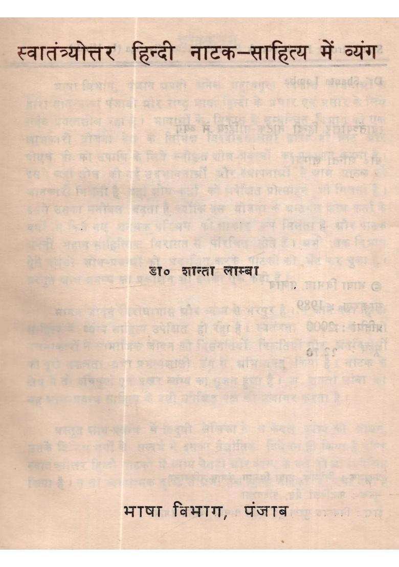 Svatantryottara Hindi Natak Sahitya Mein Vyanga (An Old and Rare Book) - Indya