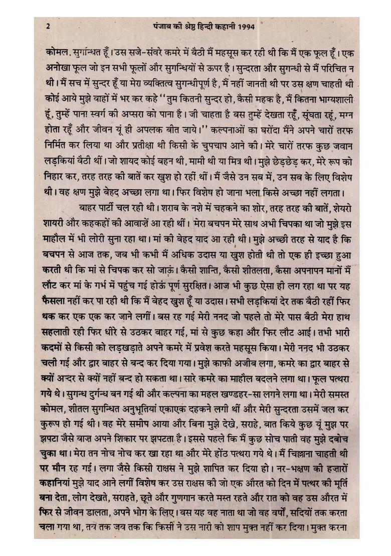 1994) Punjab Ki Shreshth Hindi Kahani-1994 (An Old and Rare Book) - Indya