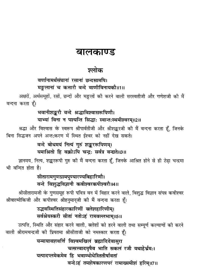 Spirituality in Shri Ramcharitmanas - Indya