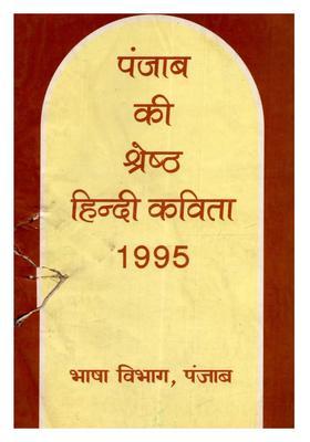 1995) Punjab Ki Shreshath Hindi Kavita (1995) - An Old and Rare Book in Punjabi