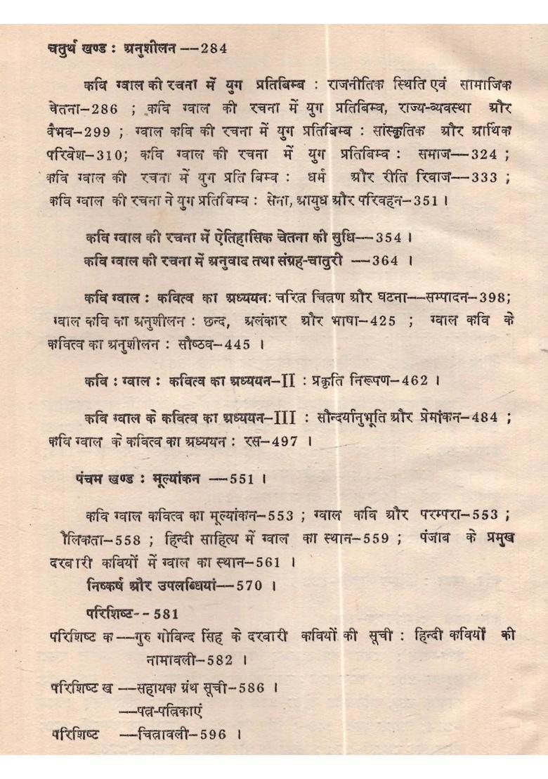 Panjab Ke Darbari Kaviyon Pariprekshya Men Kavi Gwal Kavitav Ka Adhyayan (An Old and Rare Book) - Indya