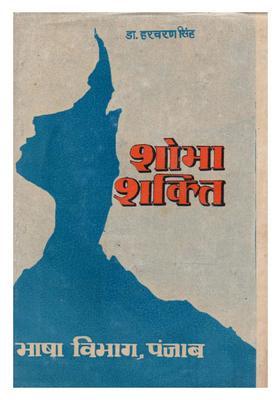 Shobha Shakti (Punjabi Natak Ka Anuvad)- An Old and Rare Book