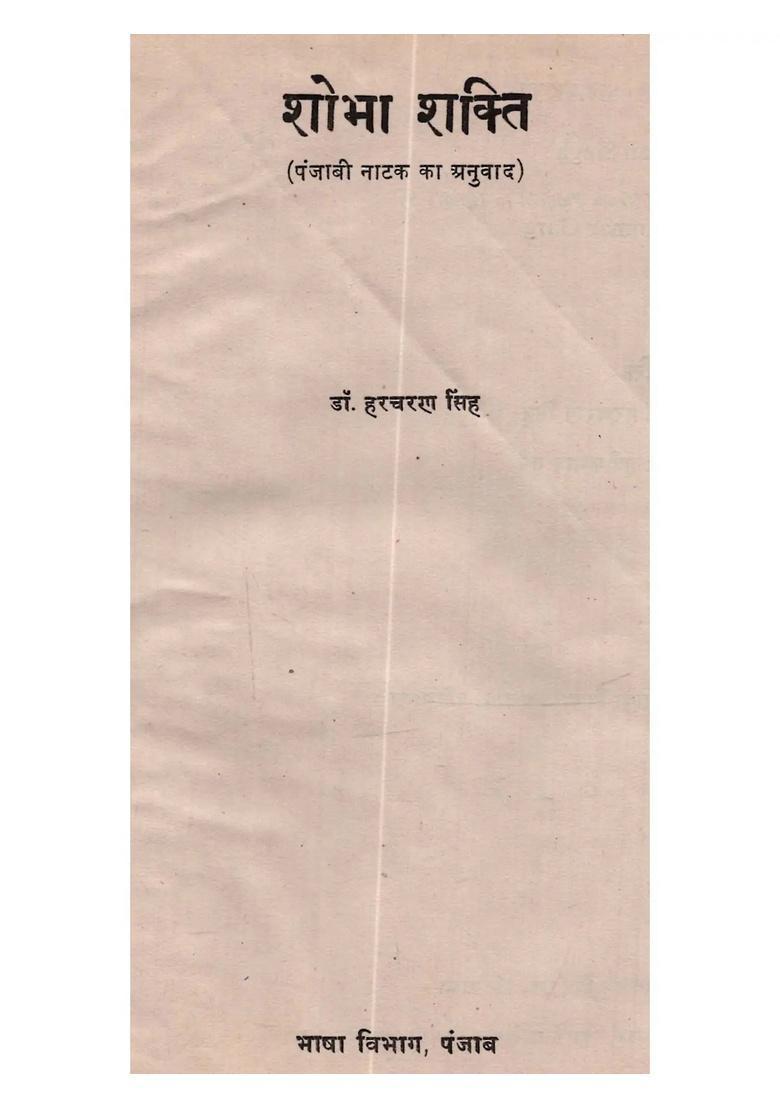 Shobha Shakti (Punjabi Natak Ka Anuvad)- An Old and Rare Book - Indya