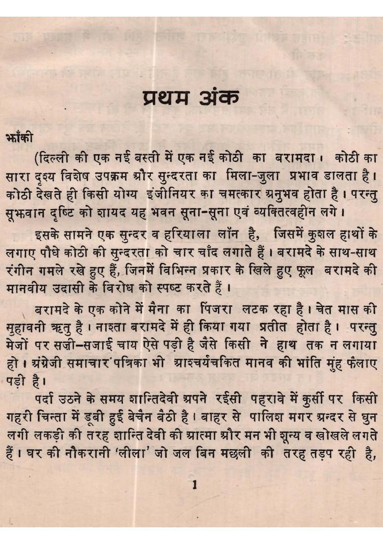 Shobha Shakti (Punjabi Natak Ka Anuvad)- An Old and Rare Book - Indya