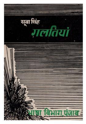 Galtiya (Punjabi Se Hndi Anuvad)- An Old and Rare Book