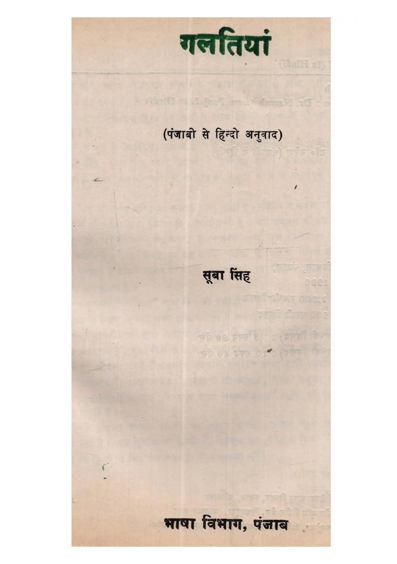 Galtiya (Punjabi Se Hndi Anuvad)- An Old and Rare Book - Indya