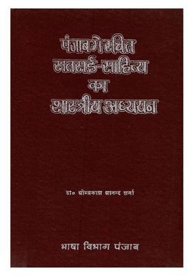 Punjab Mein Rachit Satsai-Sahitya Ka Shastriya Adhayan (1800 To 1900)- An Old and Rare Book