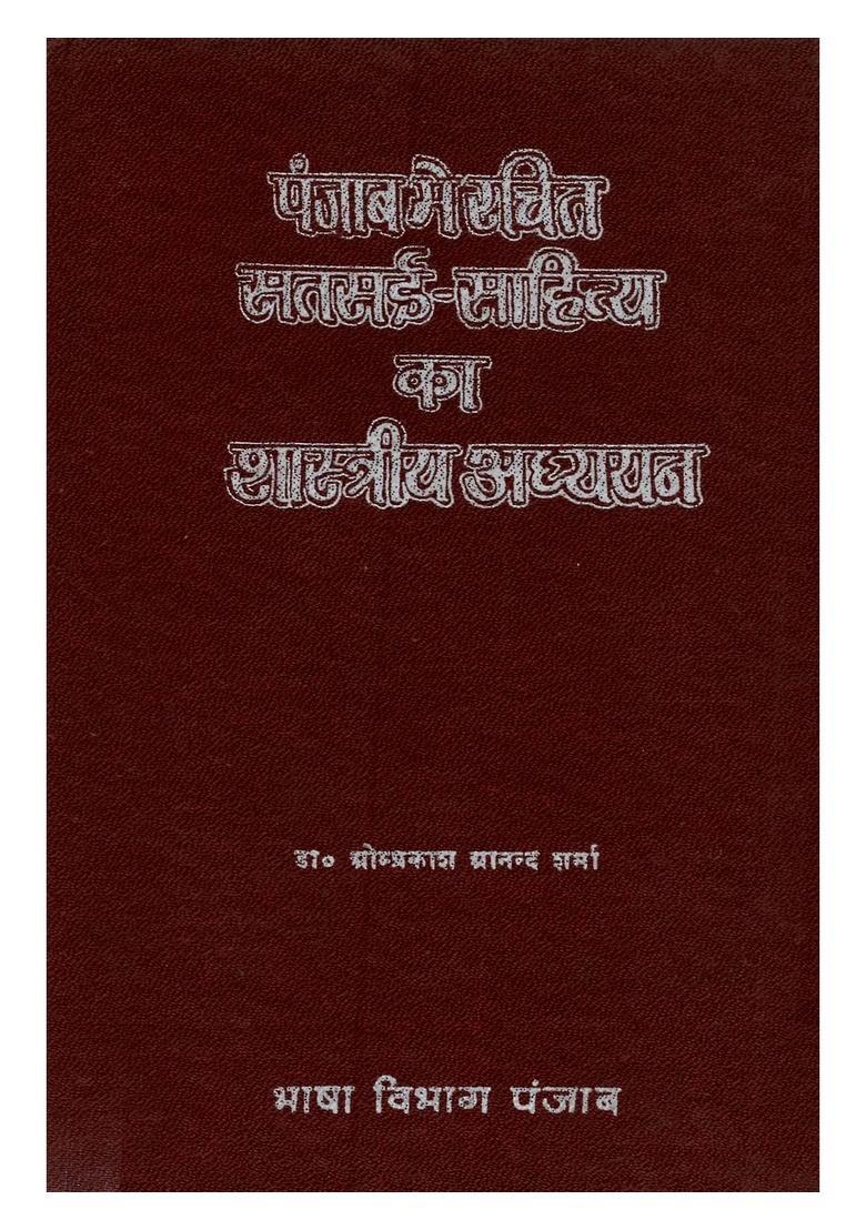 Punjab Mein Rachit Satsai-Sahitya Ka Shastriya Adhayan (1800 To 1900)- An Old and Rare Book - Indya