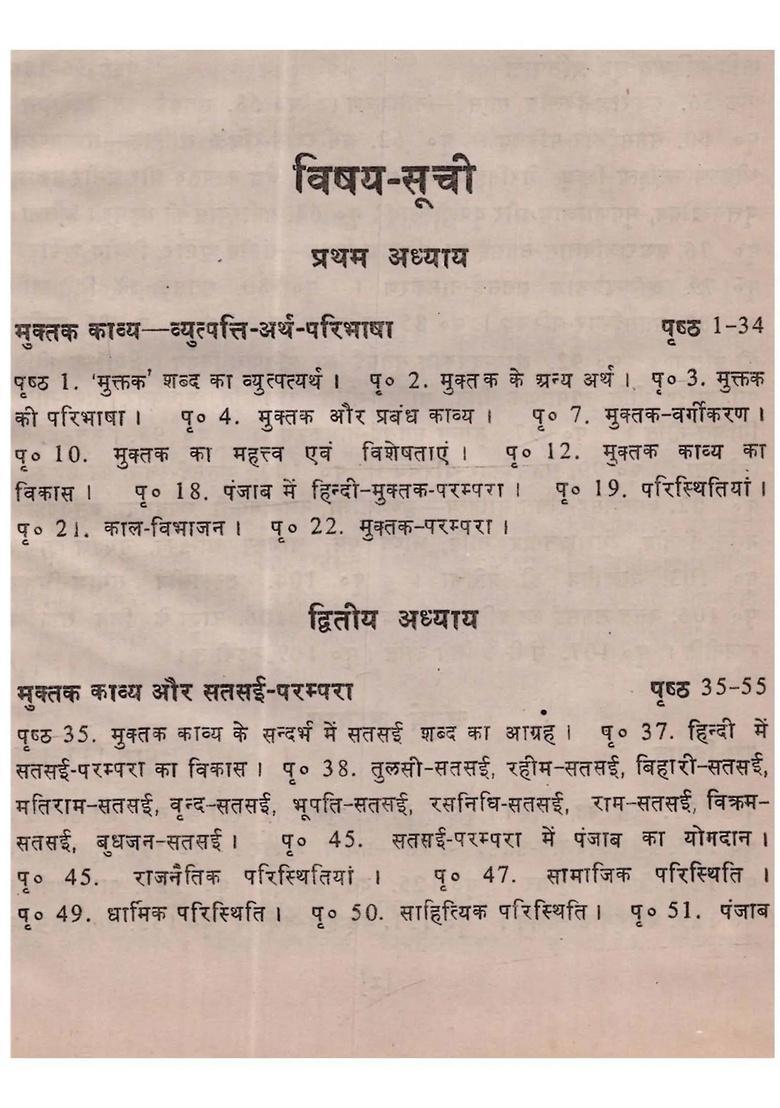 Punjab Mein Rachit Satsai-Sahitya Ka Shastriya Adhayan (1800 To 1900)- An Old and Rare Book - Indya
