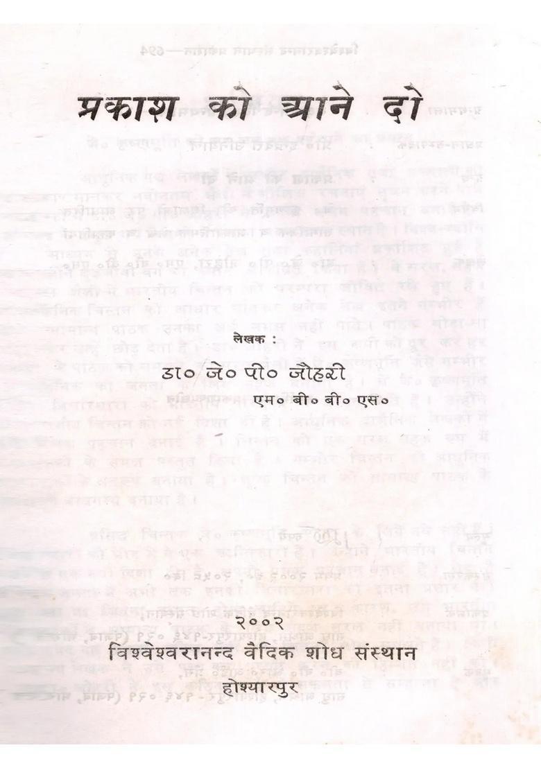 Prakash Ko Aane Do - Indya