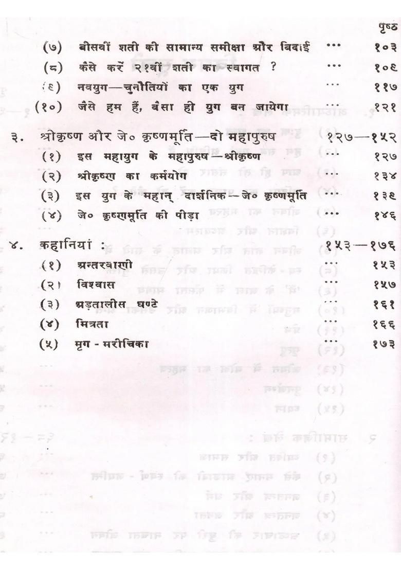 Prakash Ko Aane Do - Indya