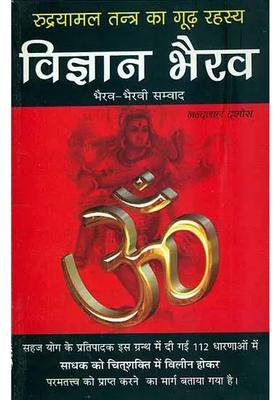 Vijnana Bhairav (The Mysterious Secret of The Rudrayamal Tantra)
