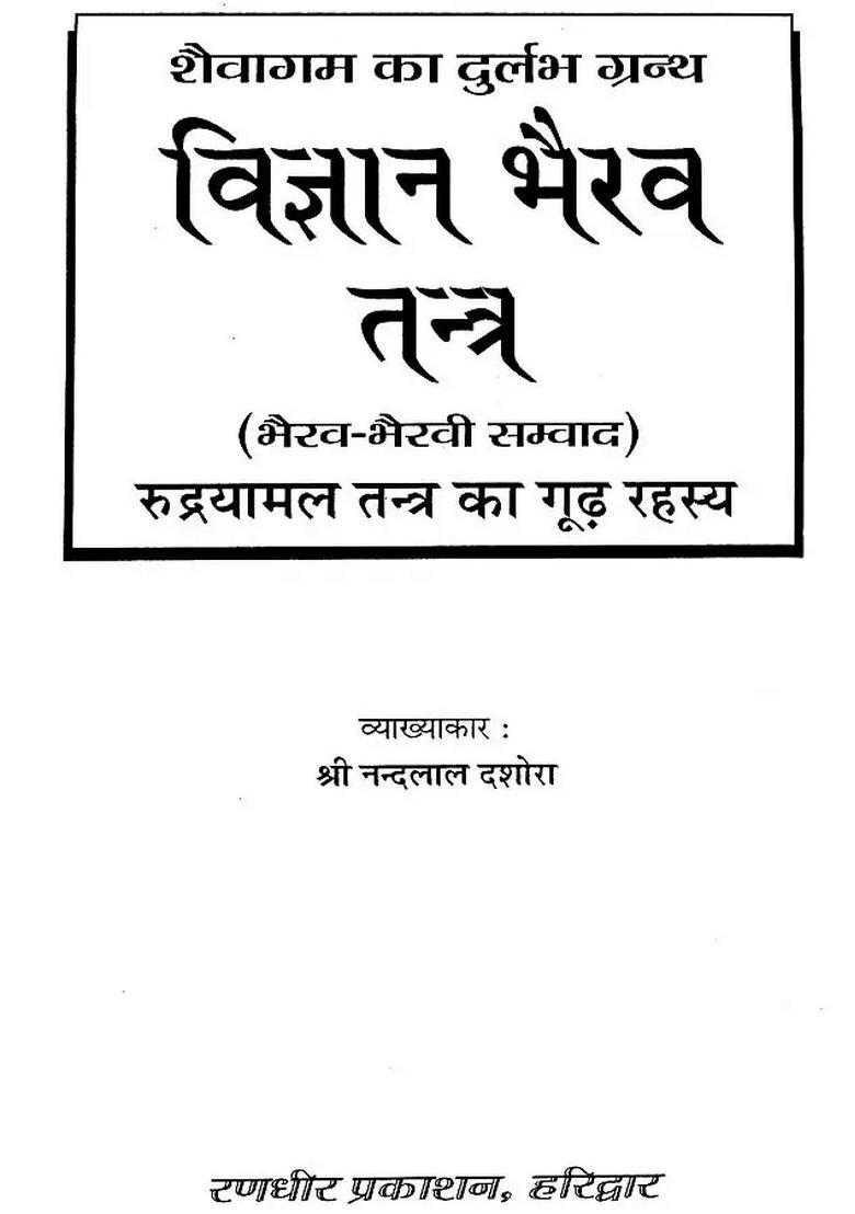 Vijnana Bhairav (The Mysterious Secret of The Rudrayamal Tantra) - Indya