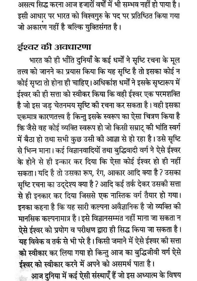 Vijnana Bhairav (The Mysterious Secret of The Rudrayamal Tantra) - Indya