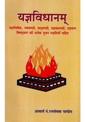 Yajna Vidhanam
