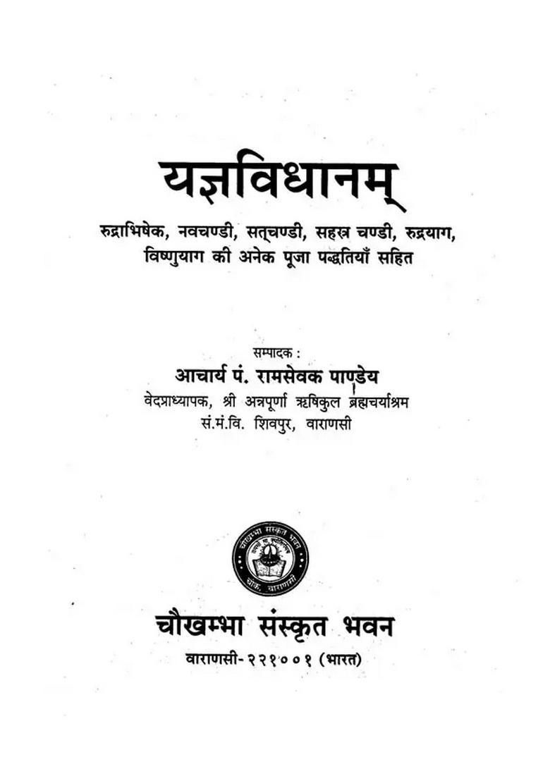 Yajna Vidhanam - Indya