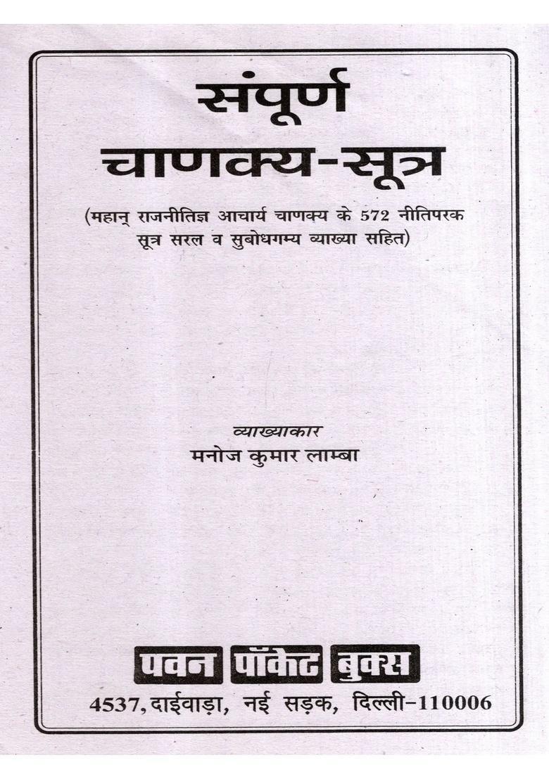 Complete Chanakya Sutra - Indya
