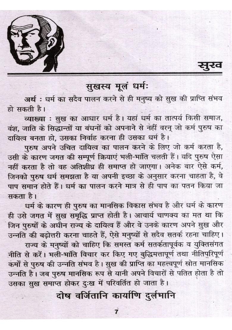 Complete Chanakya Sutra - Indya