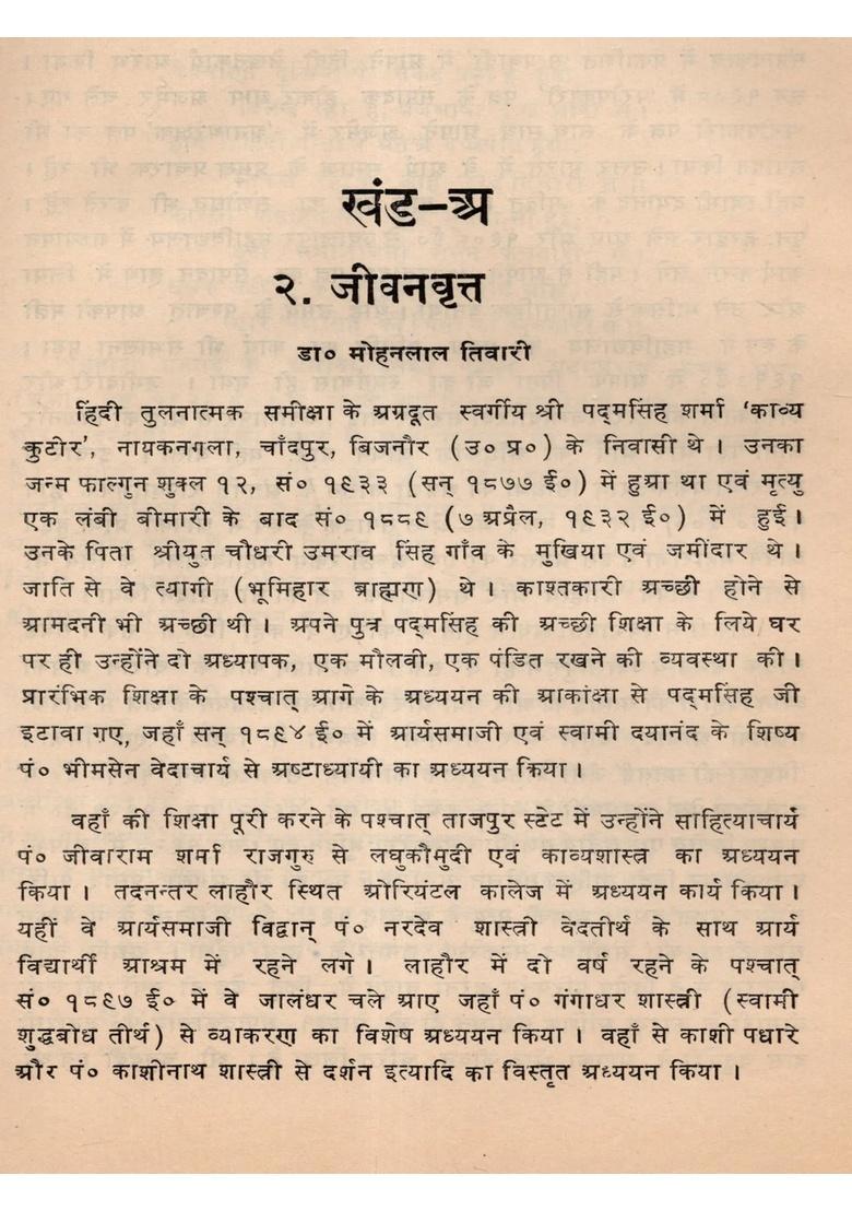 Padmasingh Sharma Shati-Smriti-Granth (An Old and Rare Book) - Indya