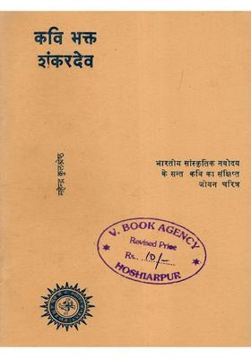 Poet Devotee Shankardev A Brief Biography of the Saint Indian Cultural Renaissance (An Old and Rare Book)
